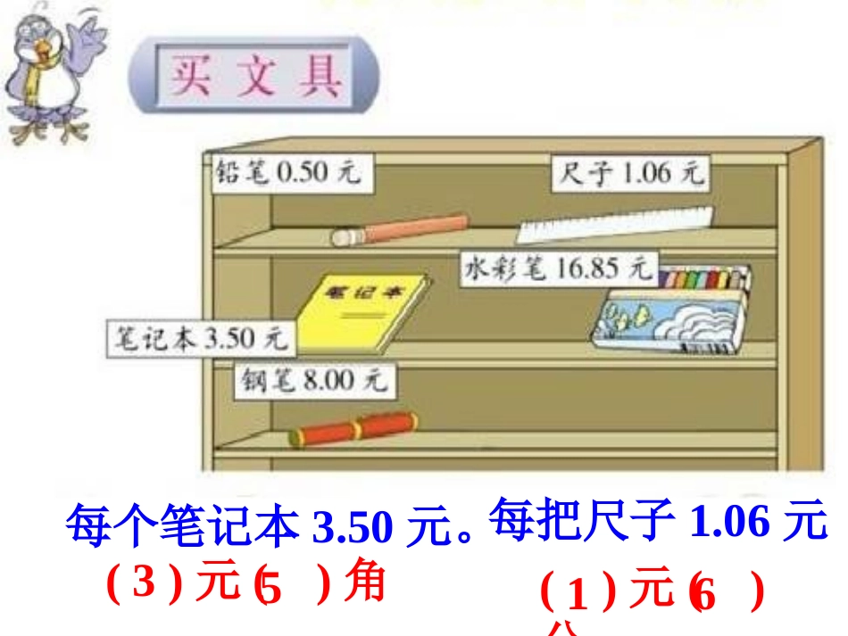 （北师大版）三年级数学下册课件买文具2_第3页