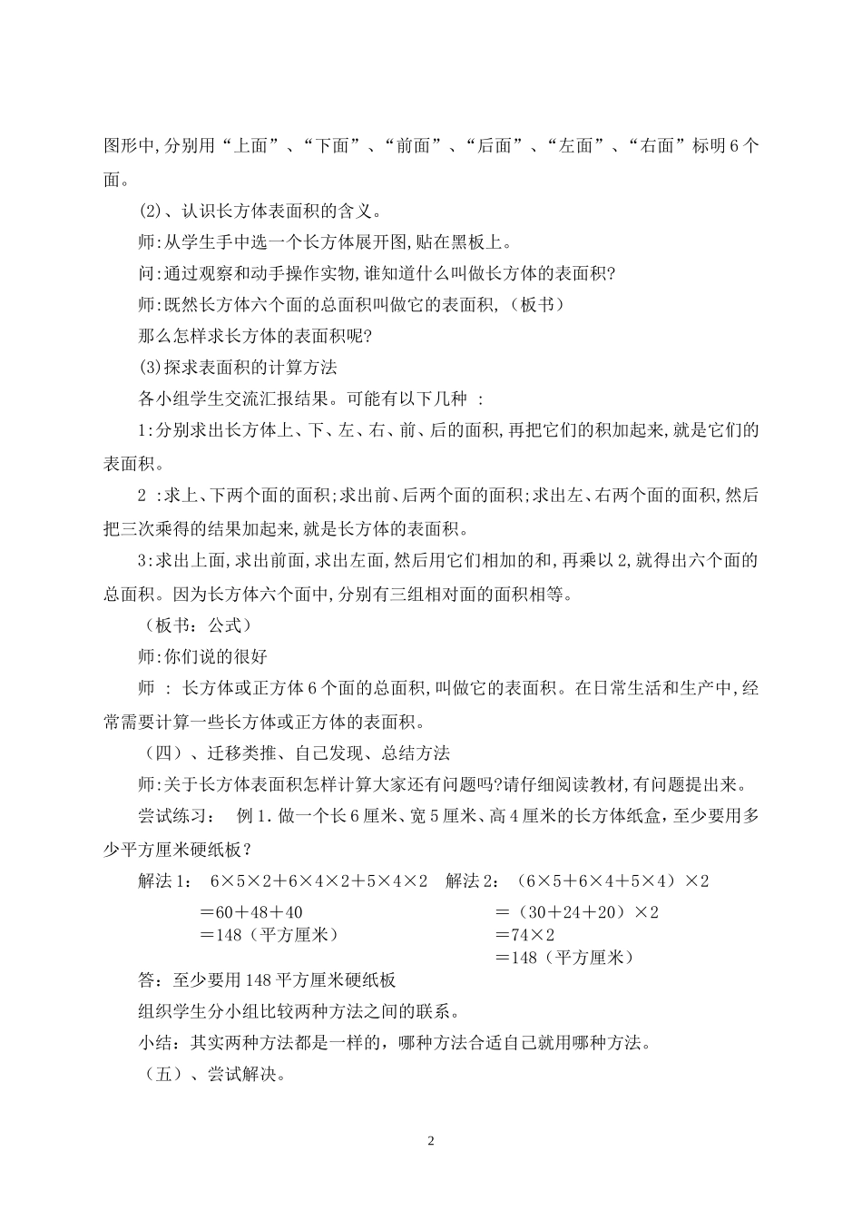 《长方体和正方体的表面积计算》教案_第2页