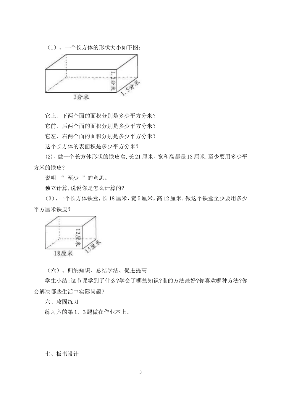 《长方体和正方体的表面积计算》教案_第3页