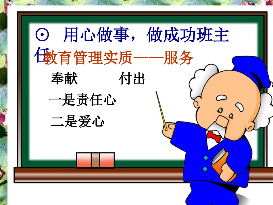 用心做事，做成功班主任_第2页