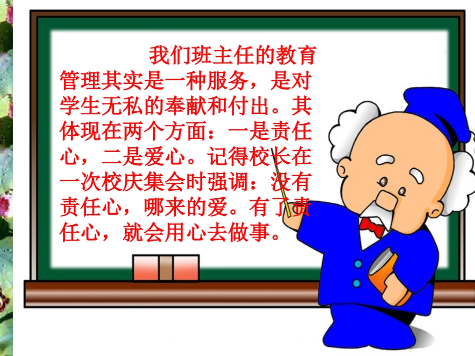 用心做事，做成功班主任_第3页