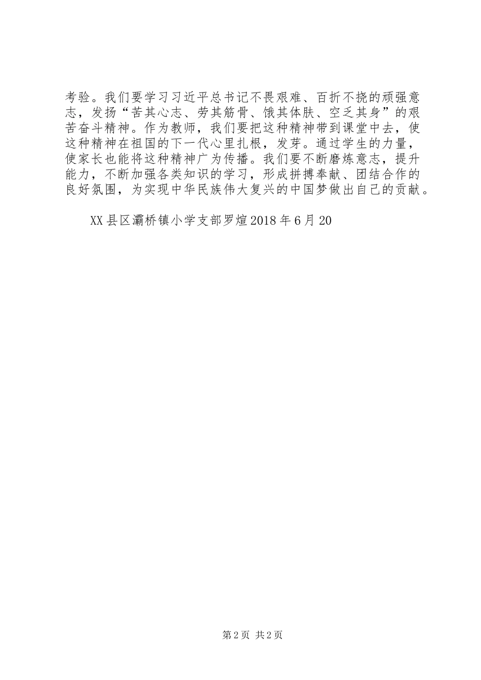 学习《梁家河》心得_1_第2页