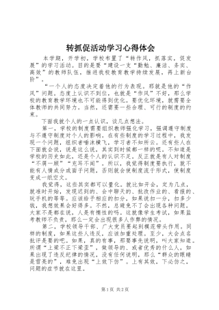 转抓促活动学习心得体会