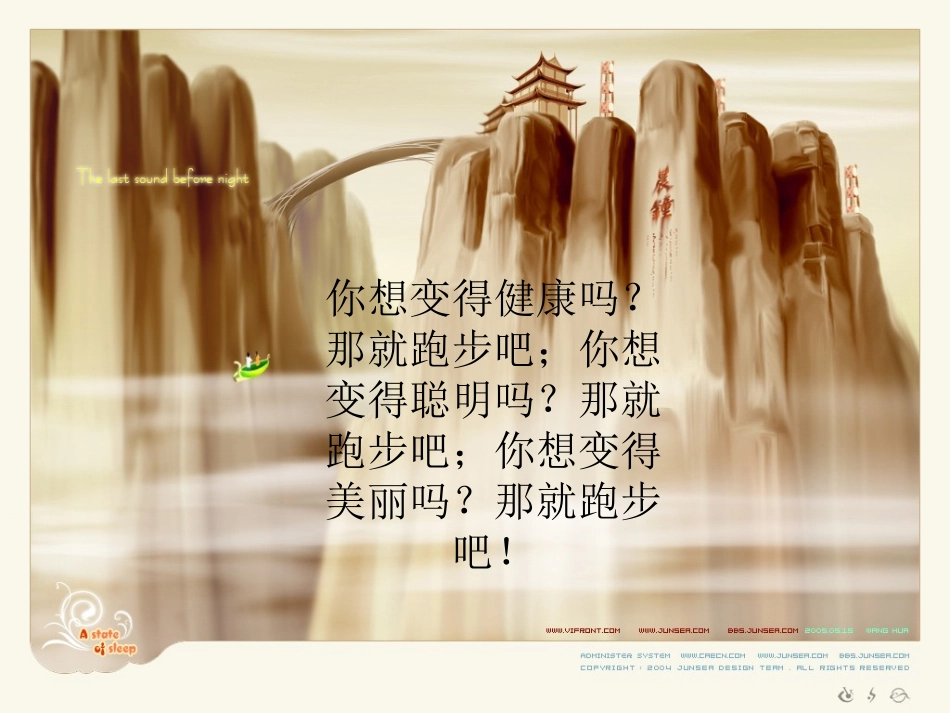 科学跑步____健康一生_第2页