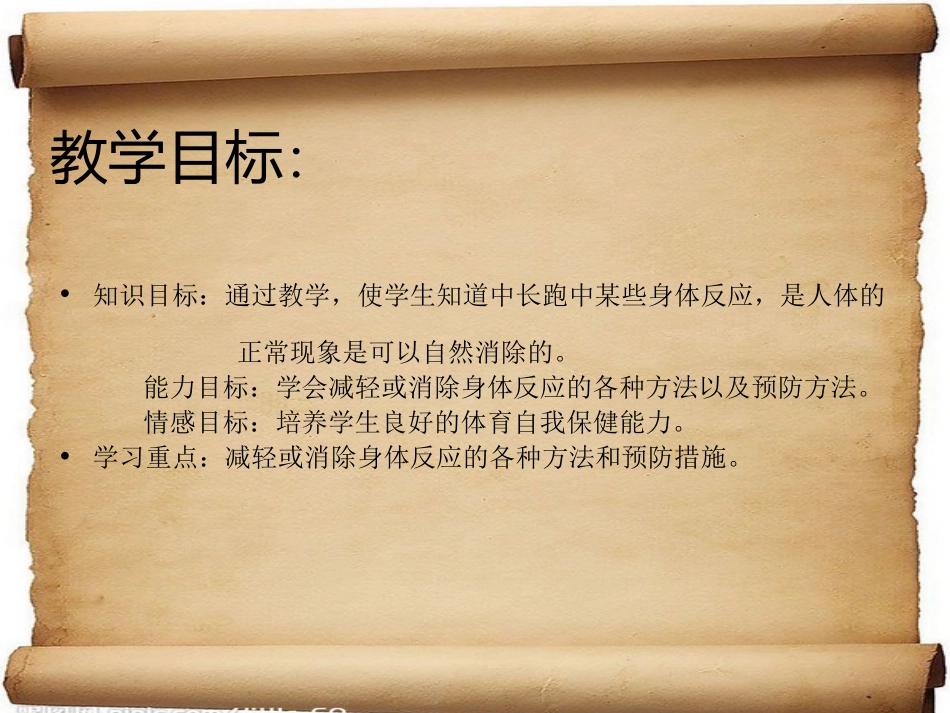 科学跑步____健康一生_第3页