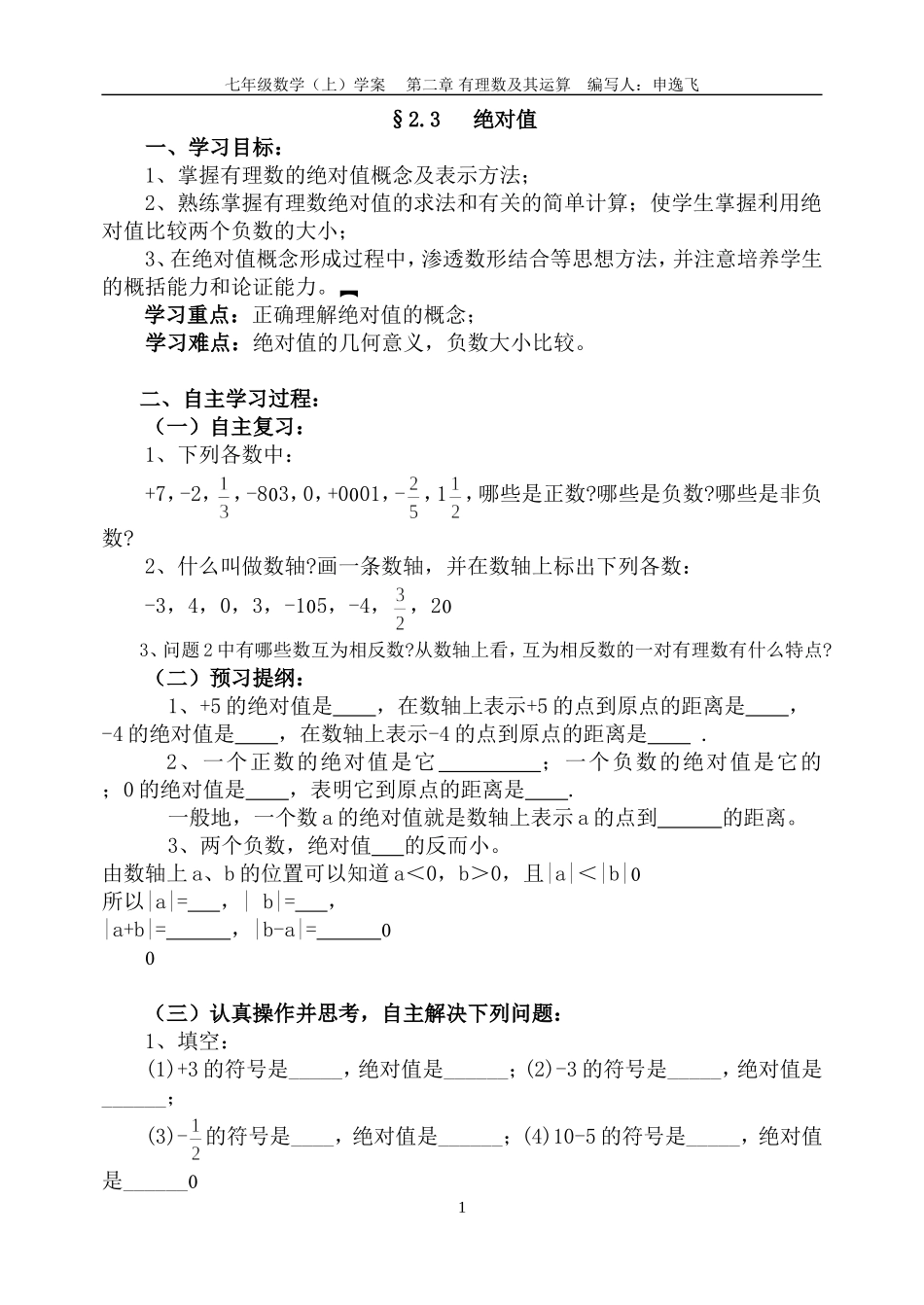 北师大版七年级上数学第二章§2[1]3__绝对值导学案_第1页
