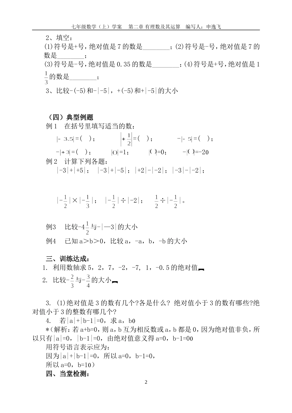 北师大版七年级上数学第二章§2[1]3__绝对值导学案_第2页