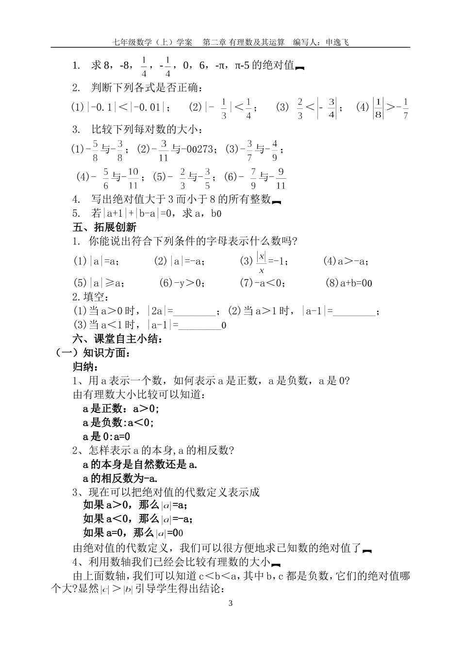 北师大版七年级上数学第二章§2[1]3__绝对值导学案_第3页
