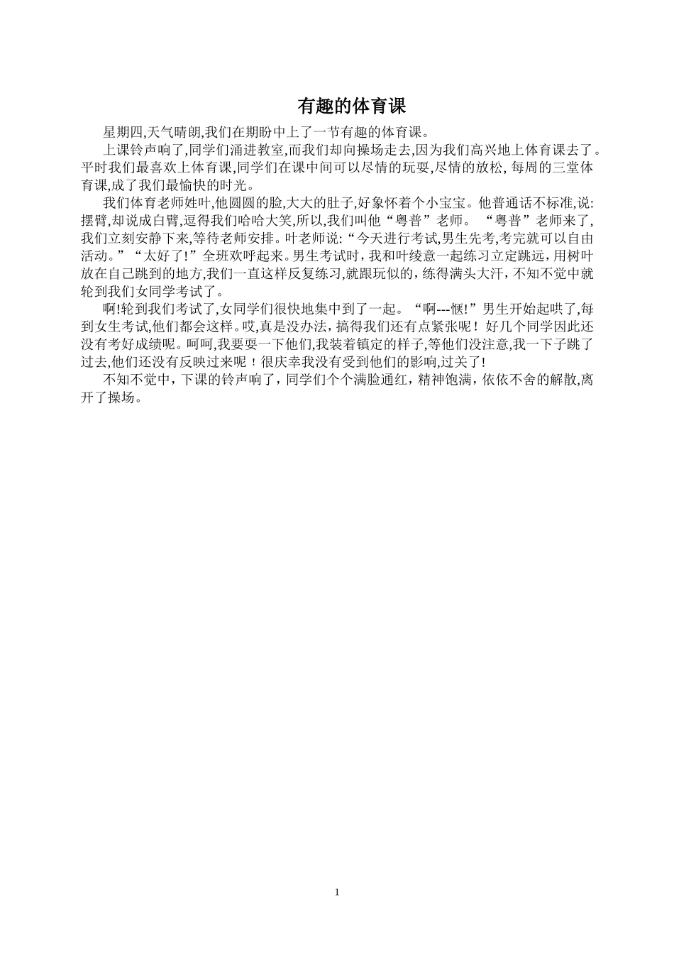 体育课（跳绳）2_第1页