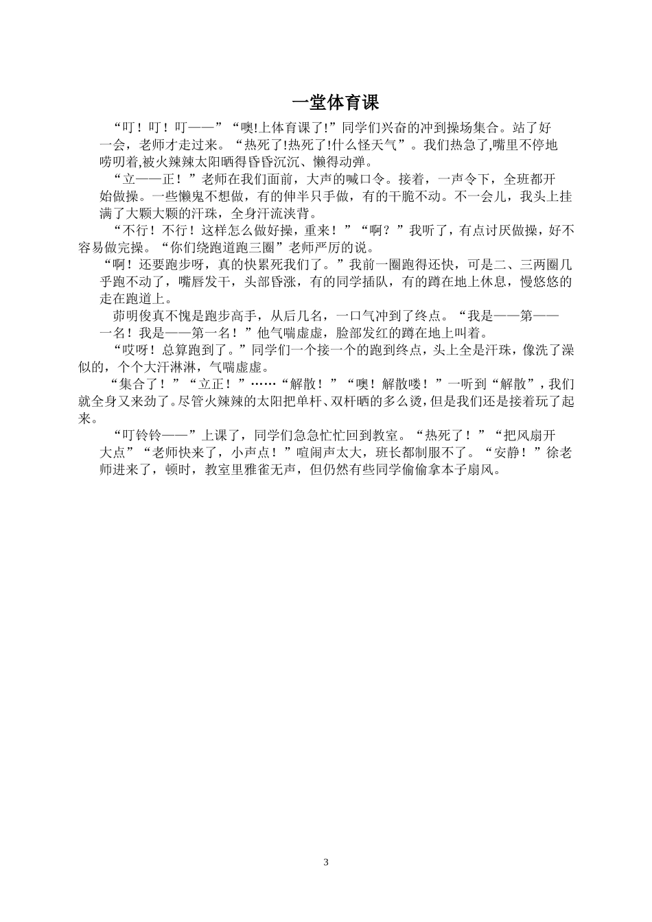 体育课（跳绳）2_第3页