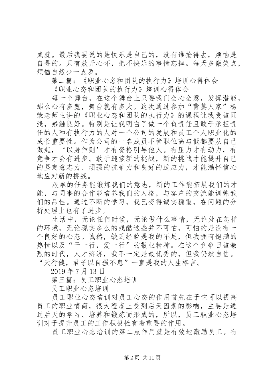 职业心态培训课学习体会_第2页