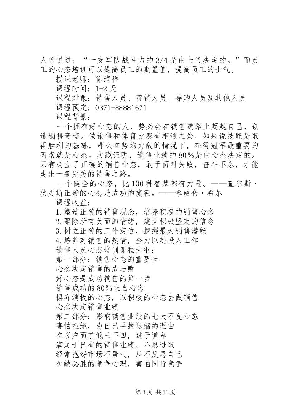 职业心态培训课学习体会_第3页