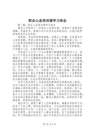 职业心态培训课学习体会