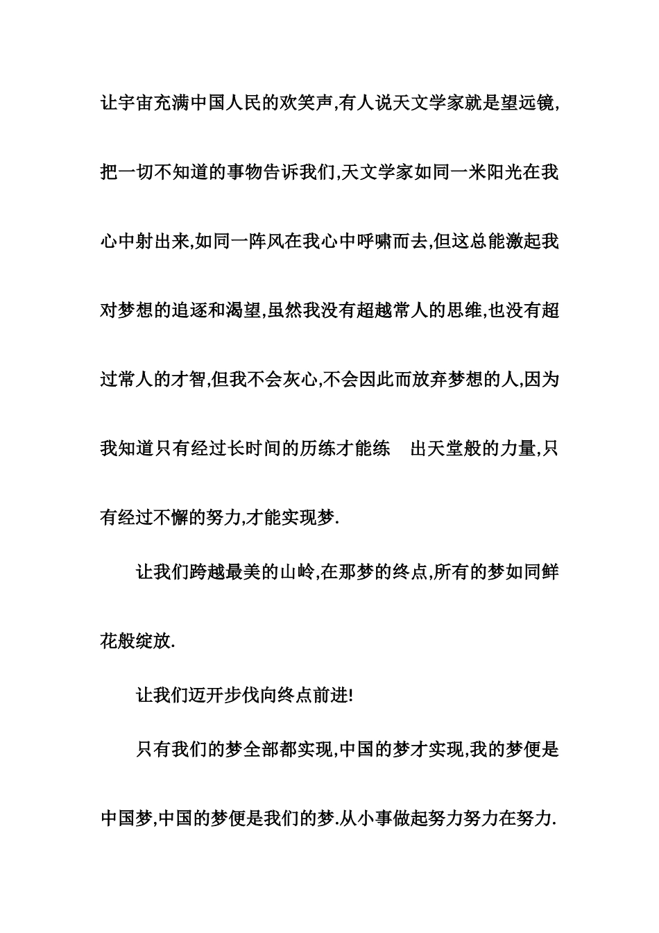 飞吧我的中国梦四一班_第2页