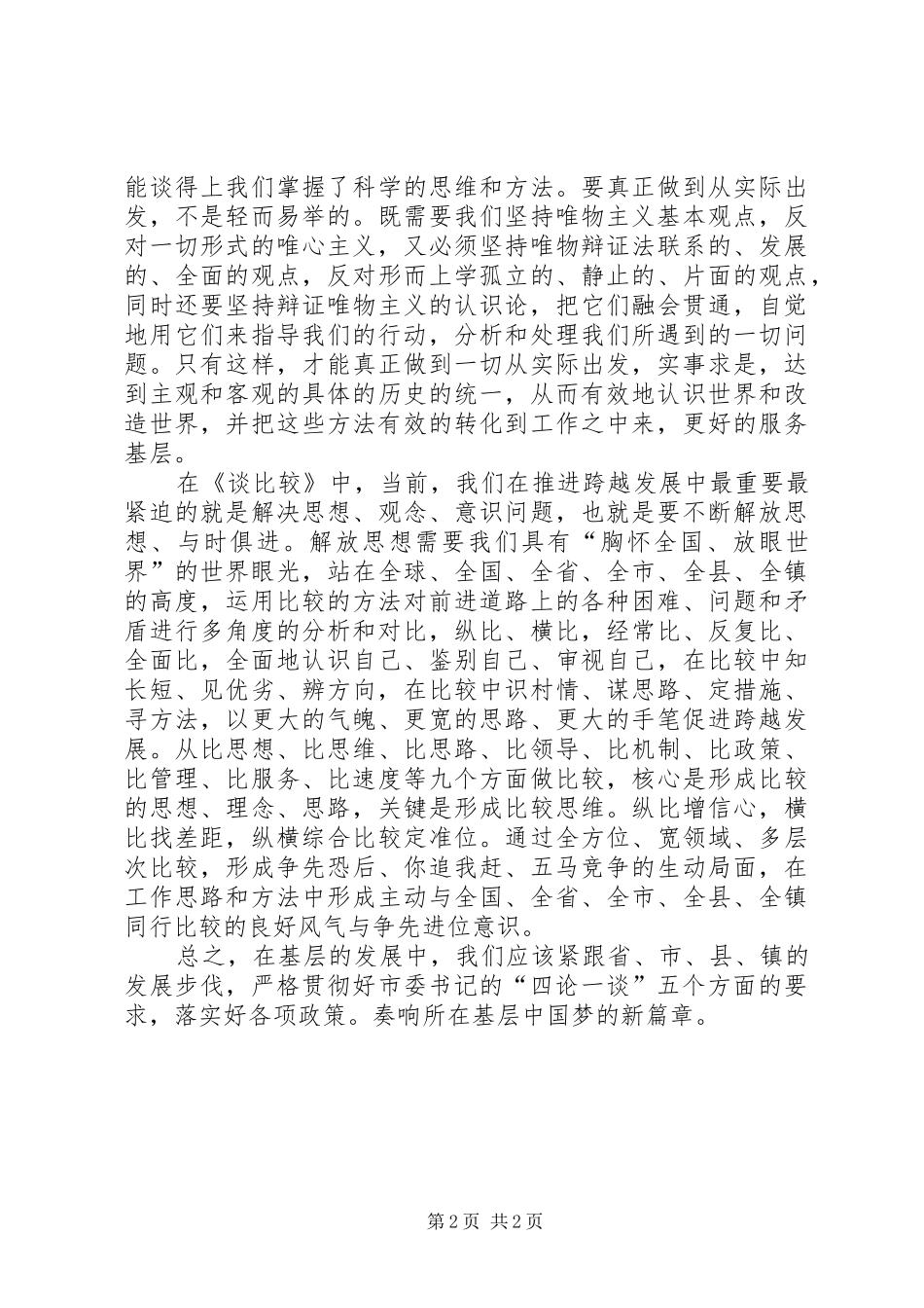 学习“四论一谈”心得体会_第2页