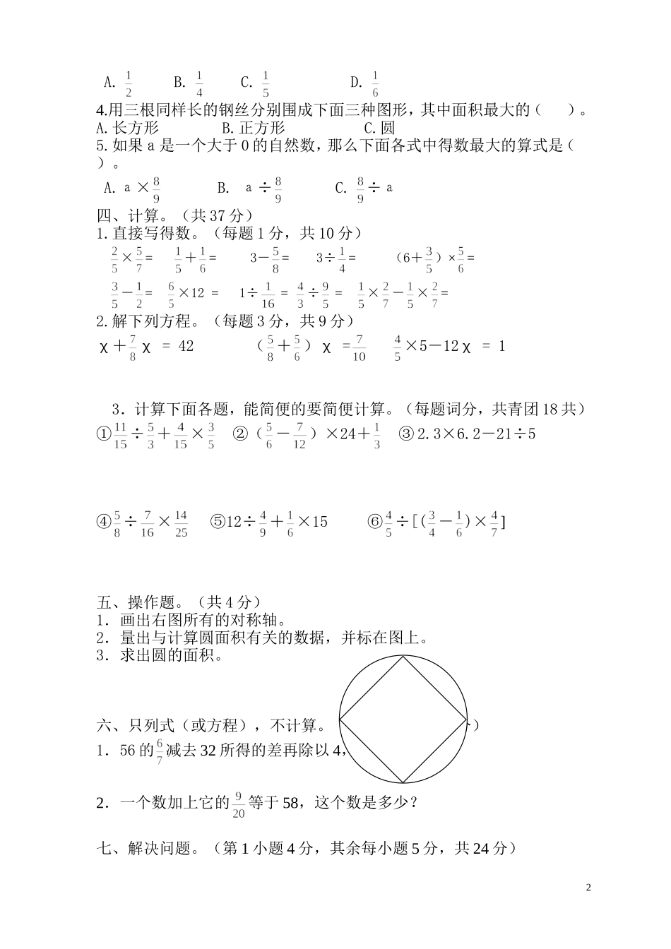 西师版六年级上册数学期末试卷 (2)_第2页
