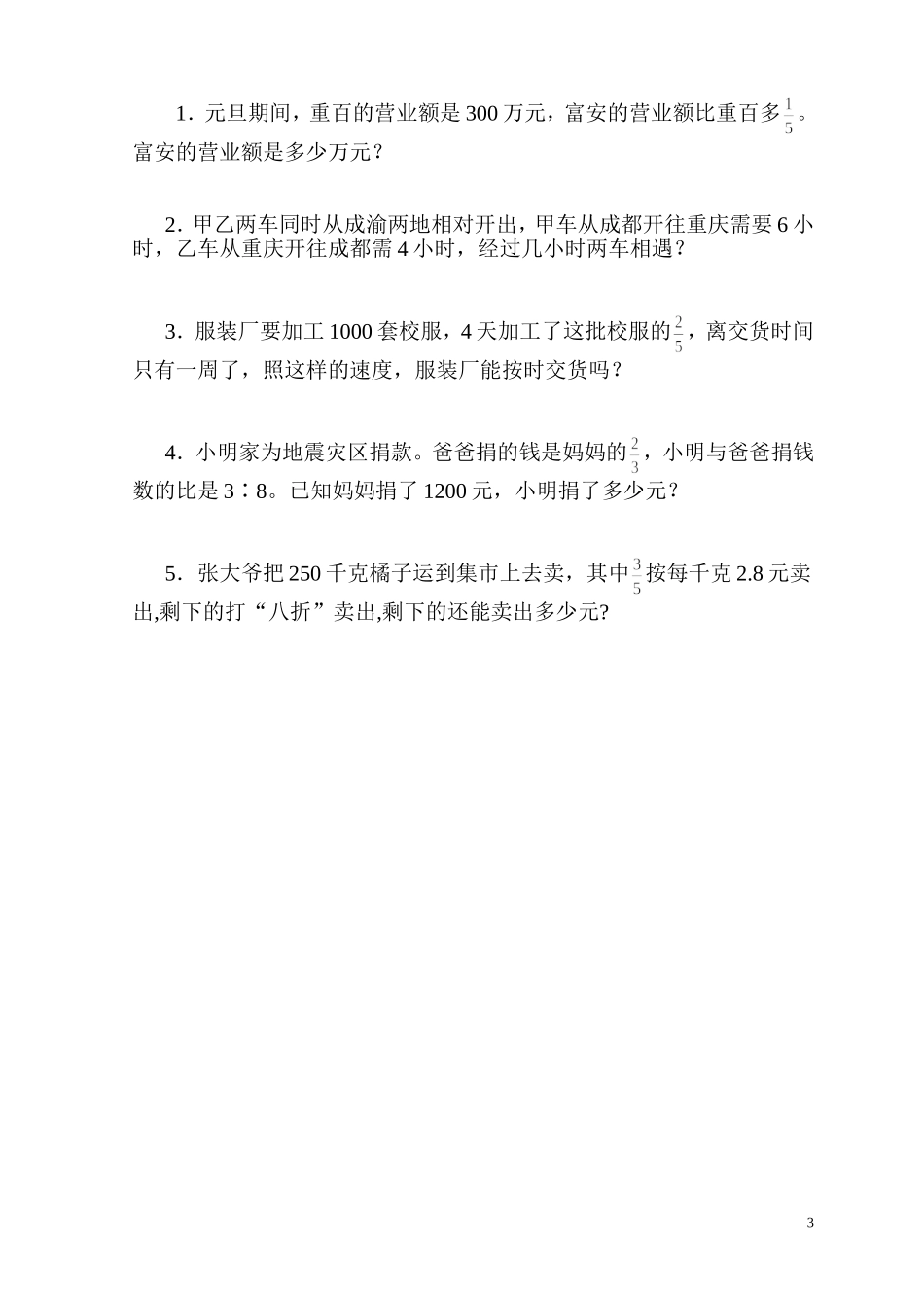 西师版六年级上册数学期末试卷 (2)_第3页