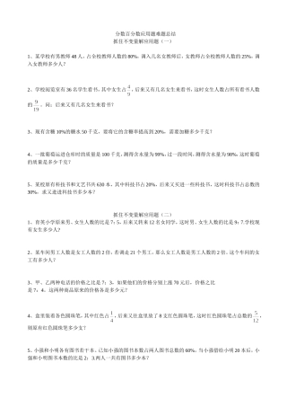 六年级数学抓住不变量解应用题