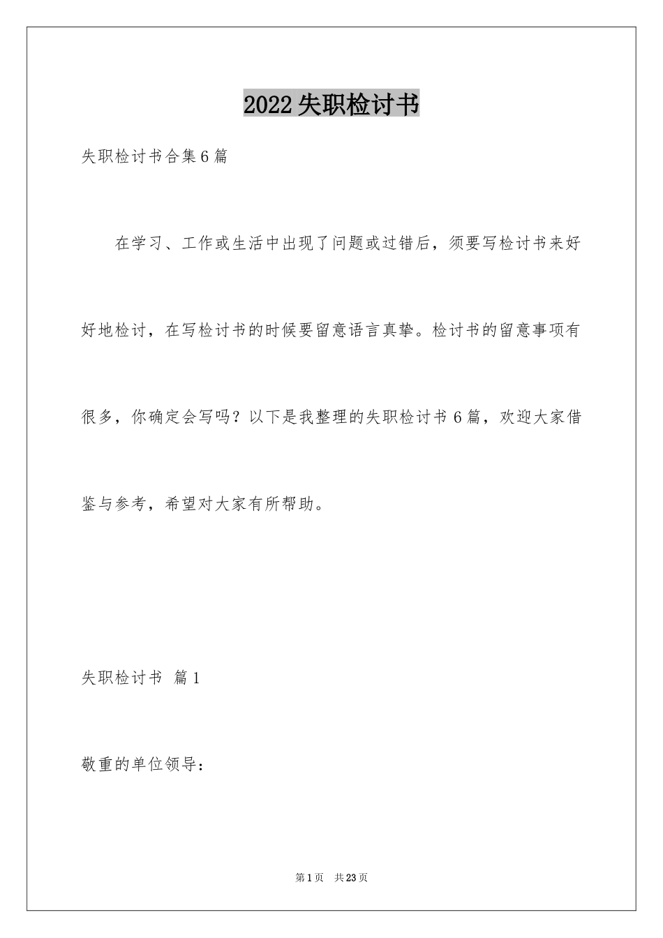 2024失职检讨书_50_第1页