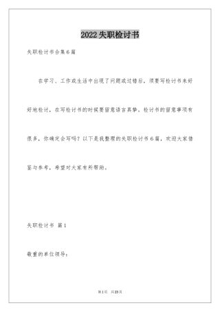 2024失职检讨书_50