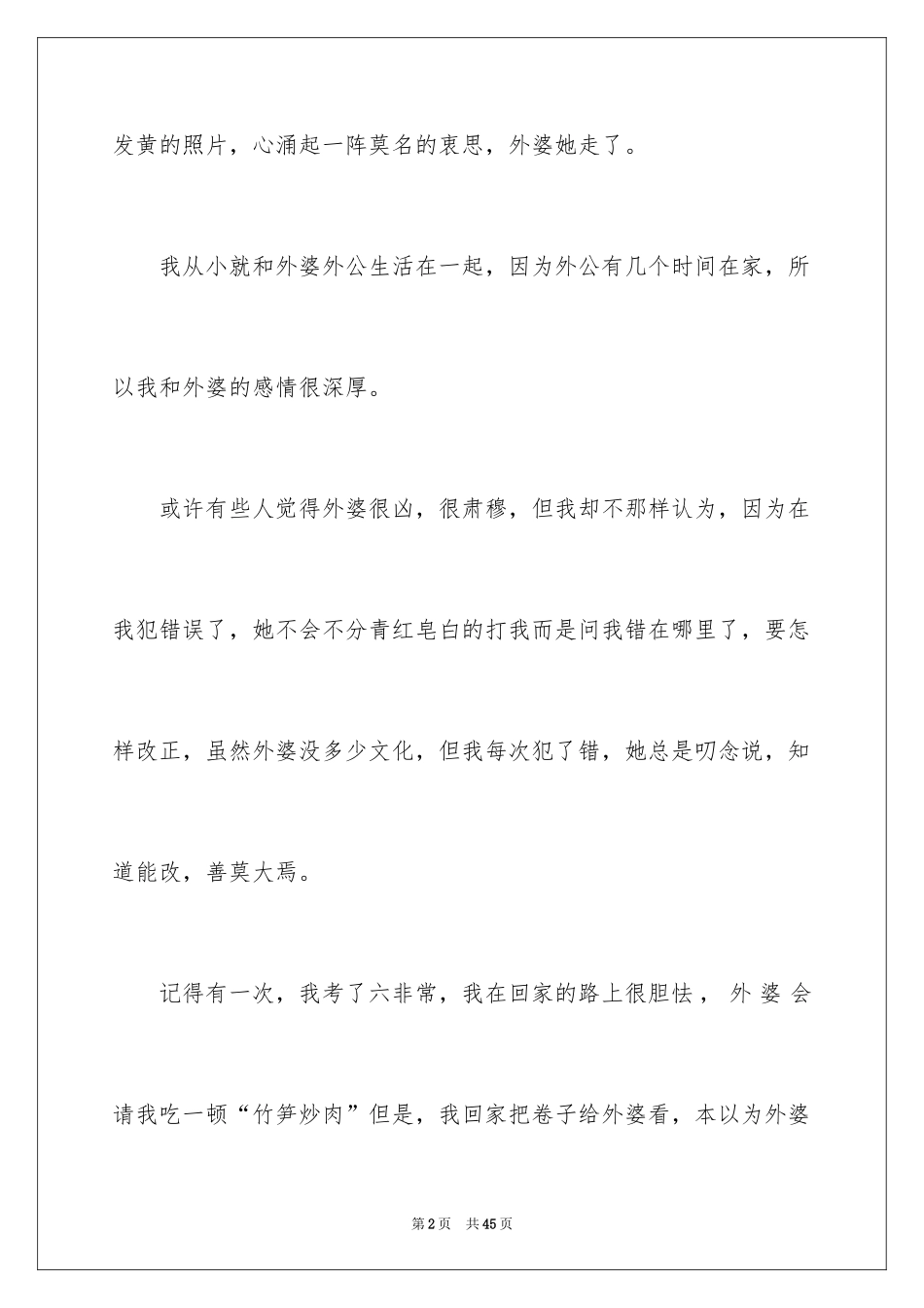 2024外婆的作文_9_第2页