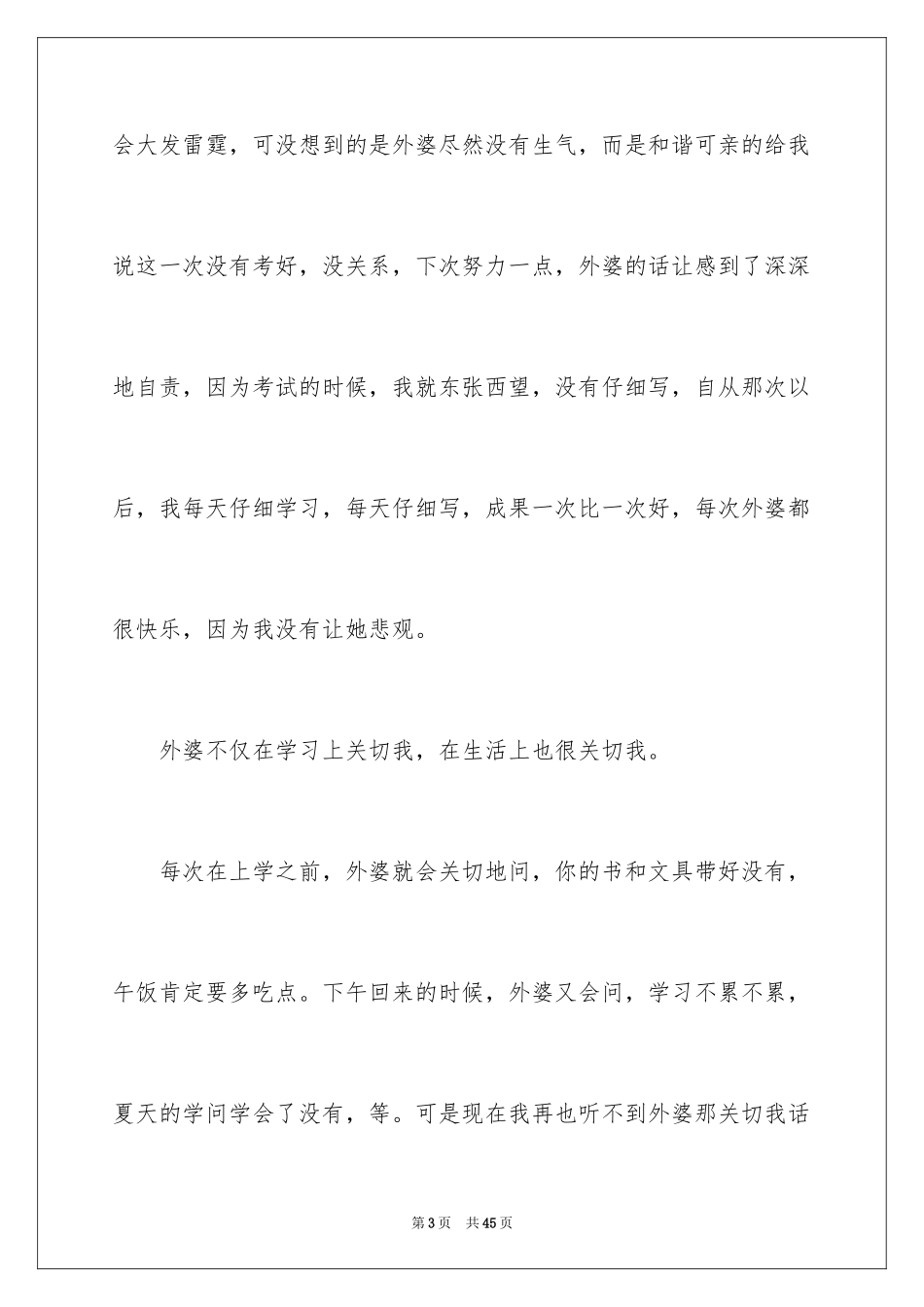 2024外婆的作文_9_第3页
