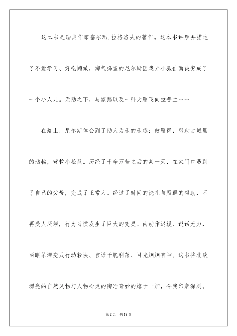 2024四年级骑鹅旅行记读后感_第2页