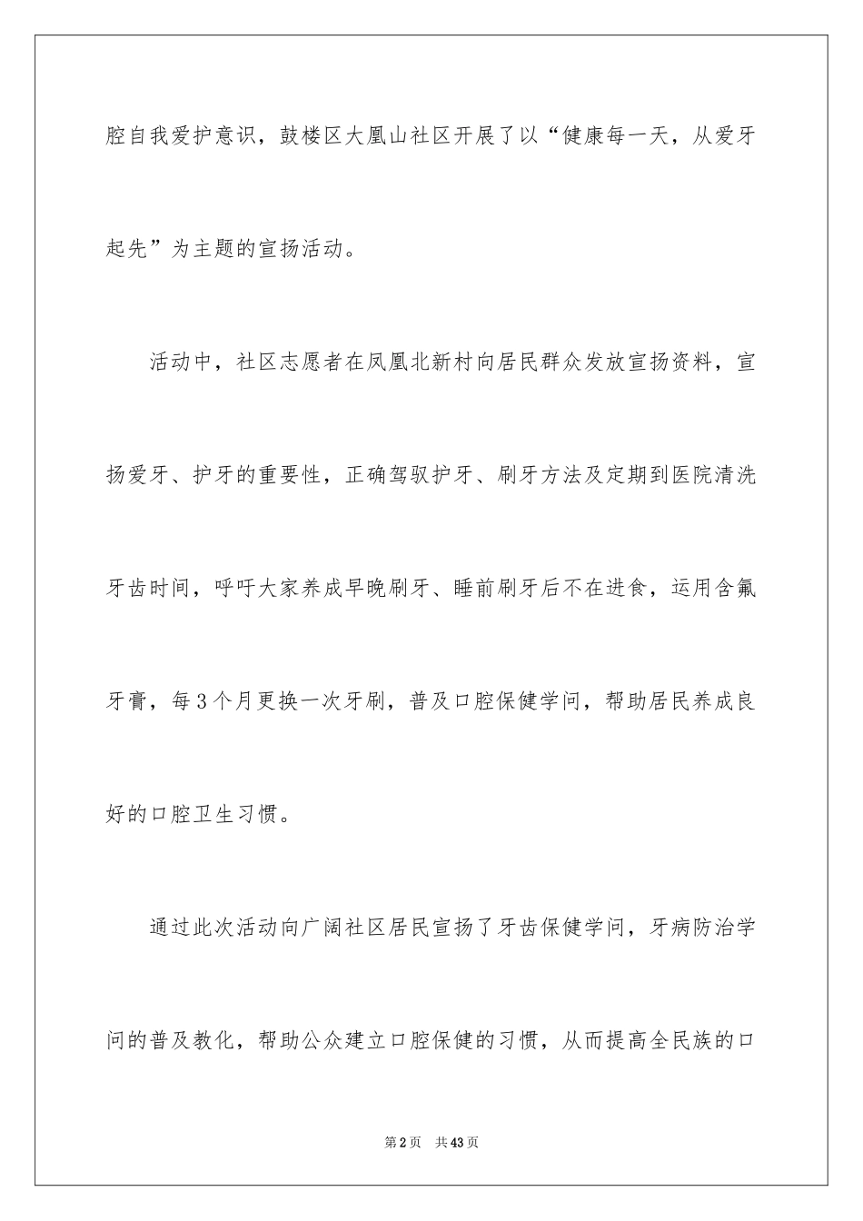2024全国爱牙日活动总结_15_第2页