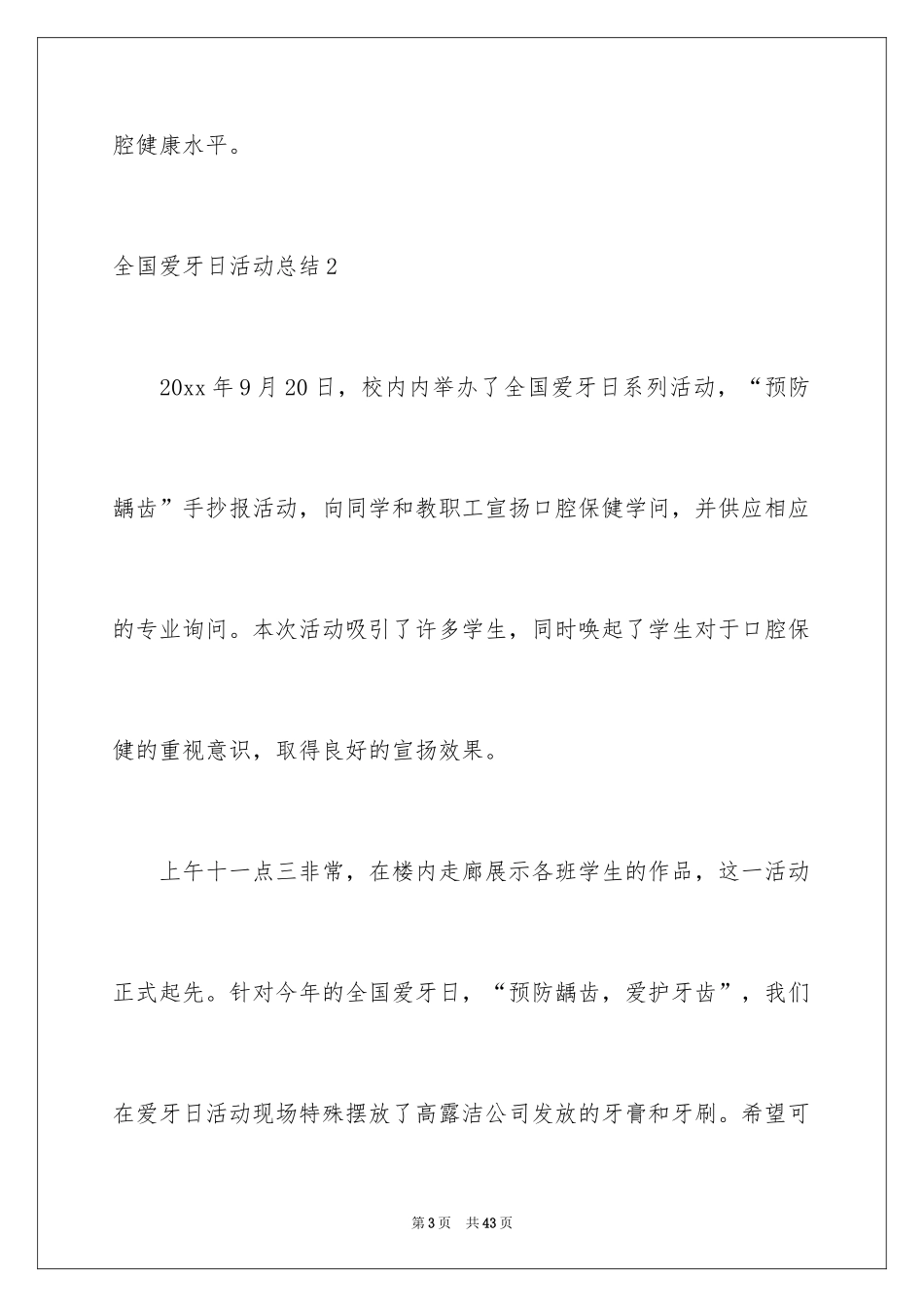 2024全国爱牙日活动总结_15_第3页