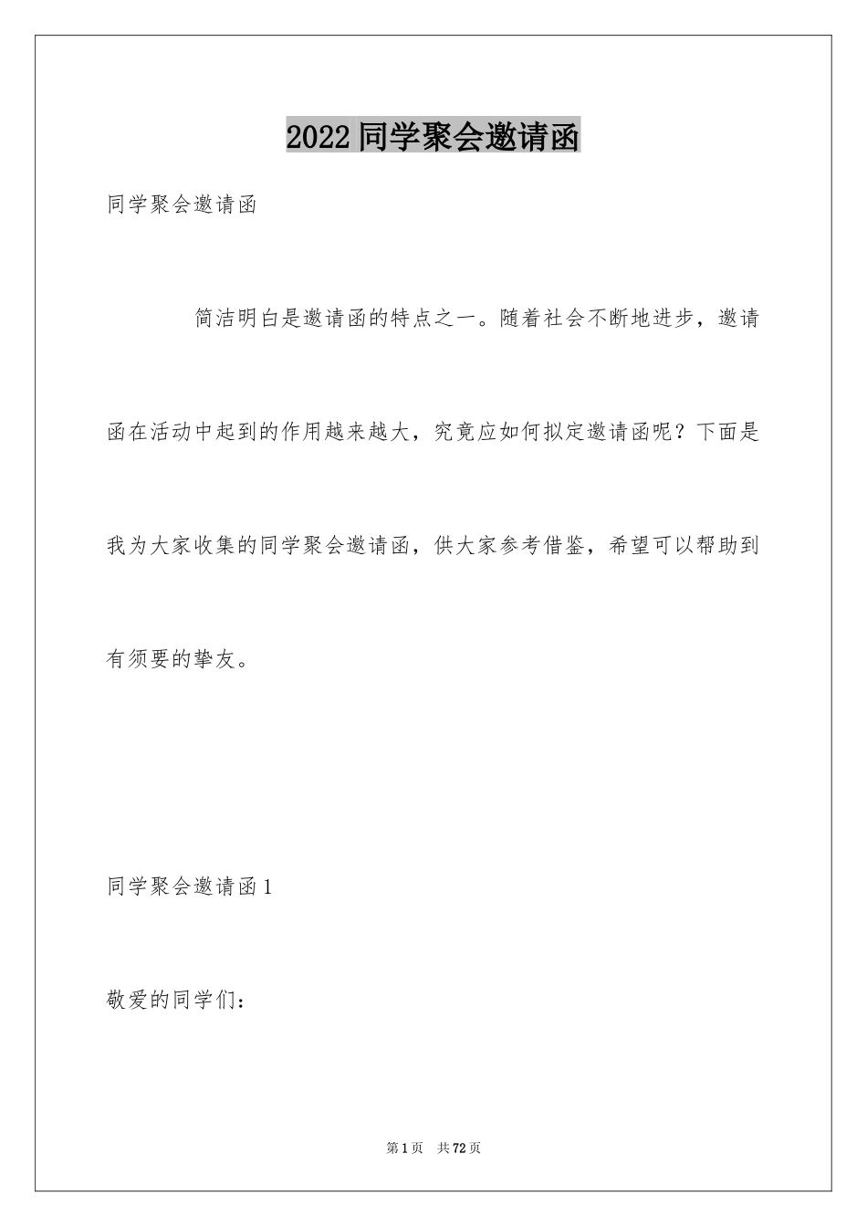 2024同学聚会邀请函_31_第1页