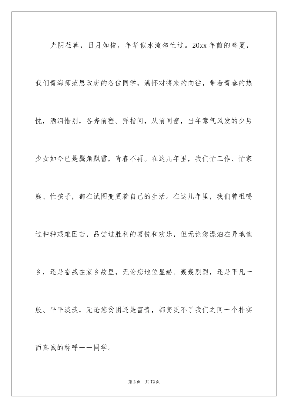 2024同学聚会邀请函_31_第2页