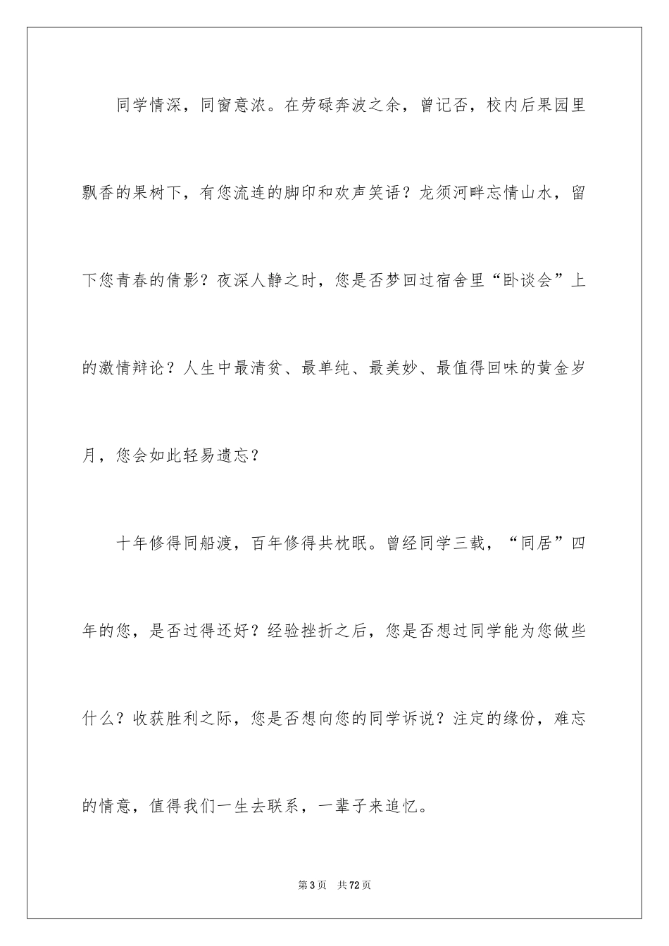 2024同学聚会邀请函_31_第3页