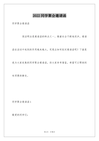 2024同学聚会邀请函_31