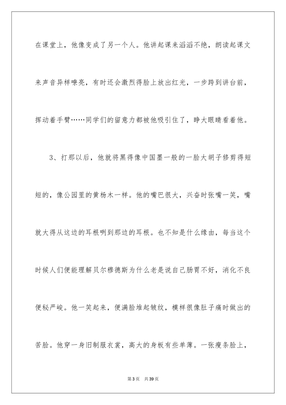 2024写人排比句_第3页