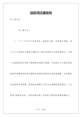 2024写人排比句