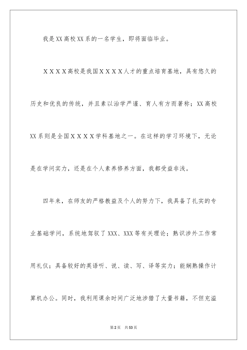 2024大学生个人求职自荐信_5_第2页