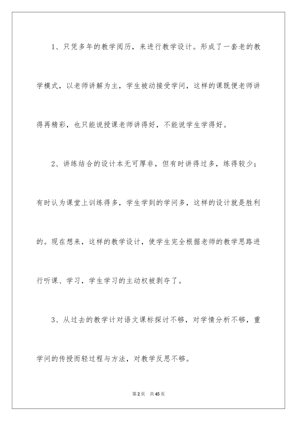 2024国培教学心得_第2页