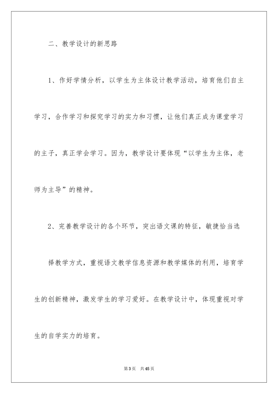 2024国培教学心得_第3页