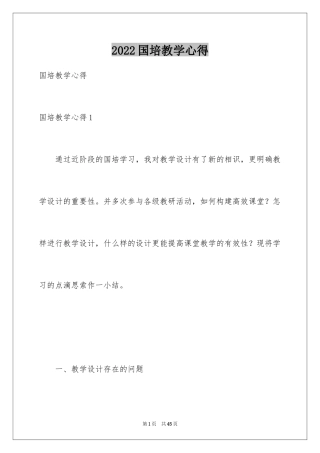 2024国培教学心得