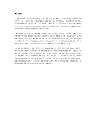 圆锥的认识设计意图