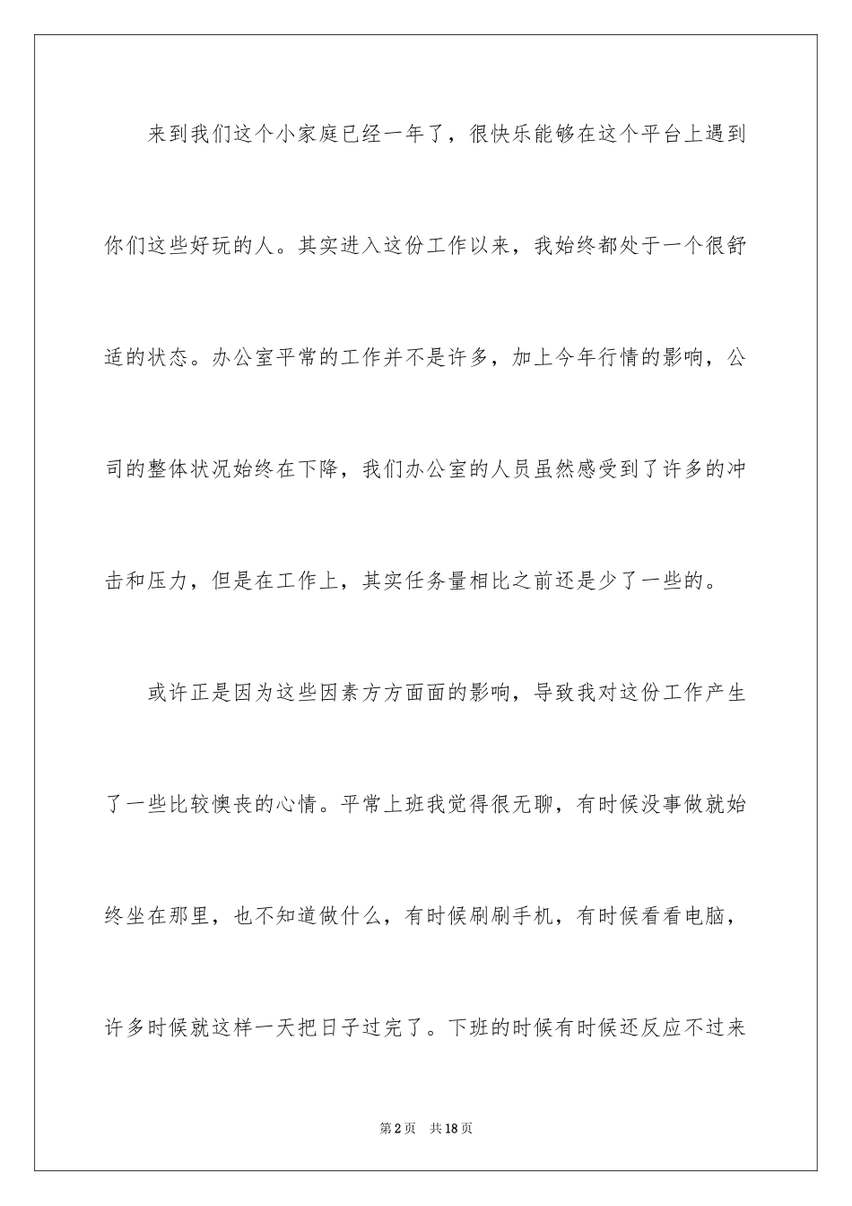 2024办公室文员的辞职报告_3_第2页