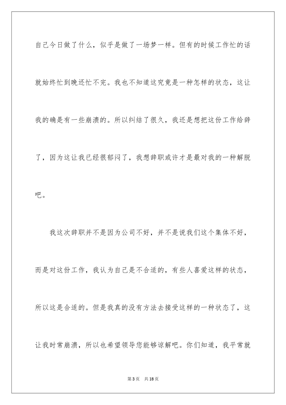 2024办公室文员的辞职报告_3_第3页