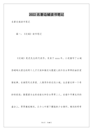 2024名著边城读书笔记