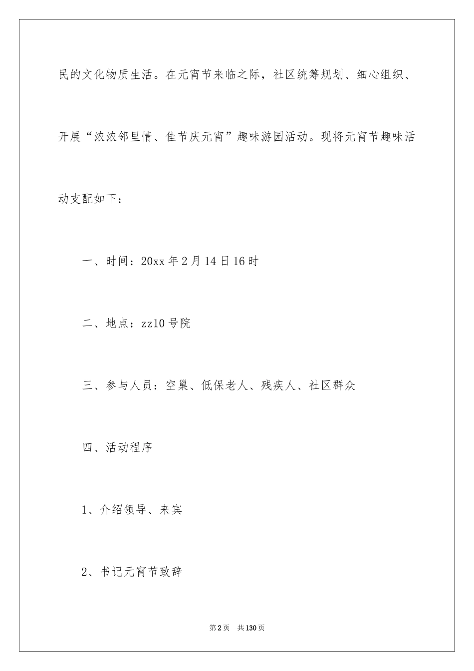 2024元宵趣味活动方案_第2页