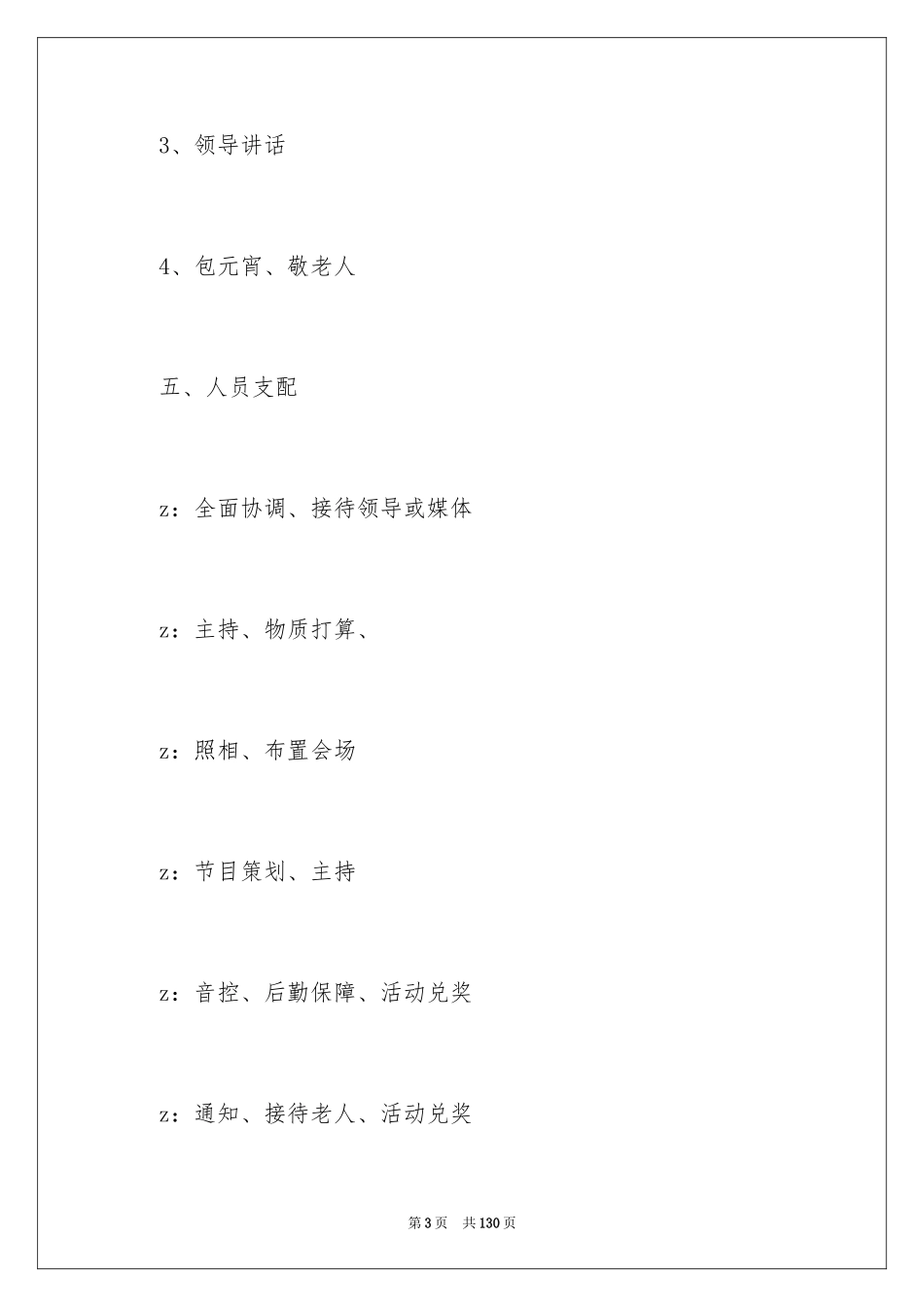 2024元宵趣味活动方案_第3页