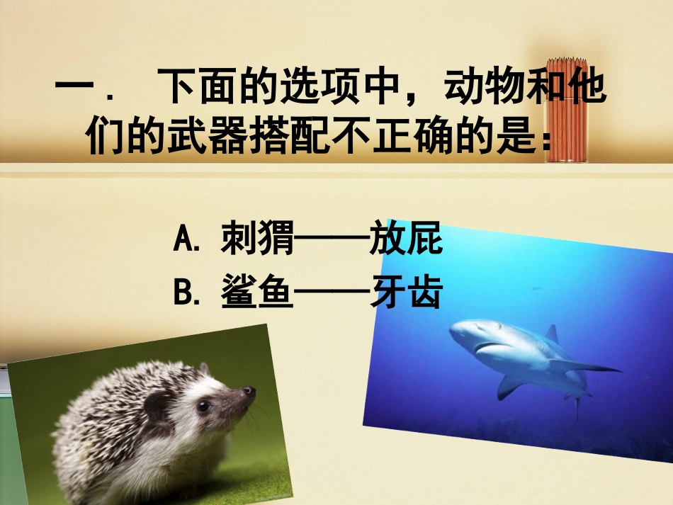 科学趣味问答4_第2页