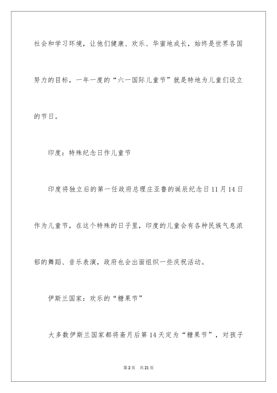 2024六一儿童节日记_52_第2页