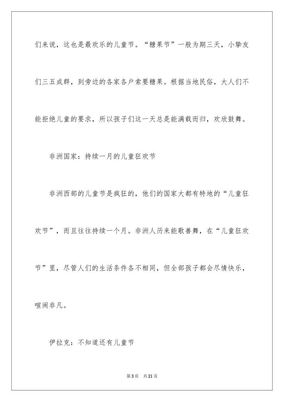 2024六一儿童节日记_52_第3页