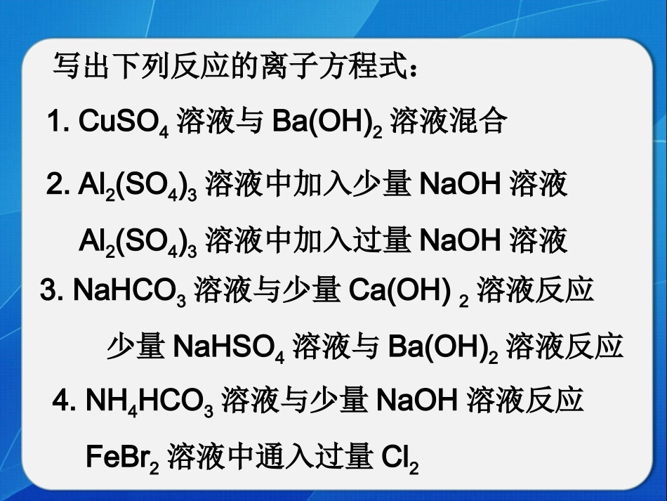 离子反应  离子方程式_第2页