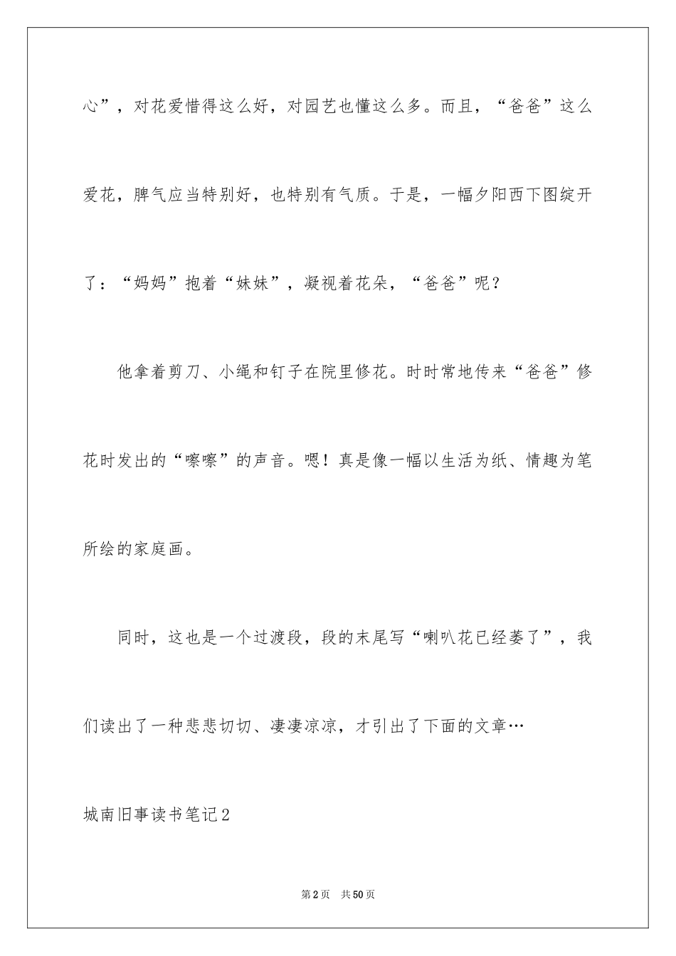 2024城南旧事读书笔记_45_第2页